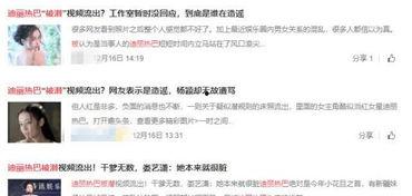 天幕最近爆料视频,最新爆料视频深度解析  第2张